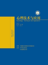 心理技術(shù)與應(yīng)用 2021年3月第3期