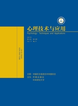 心理技術(shù)與應(yīng)用 2021年9月第9期