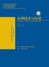 心理技術與應用 