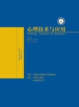心理技術(shù)與應(yīng)用 2021年4月第4期