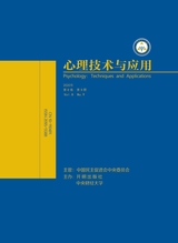 心理技術(shù)與應(yīng)用 2020年9月第9期
