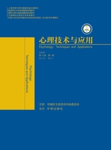 心理技術與應用 