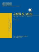 心理技術(shù)與應(yīng)用 2023年12月第12期