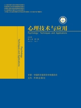 心理技術(shù)與應(yīng)用 2023年7月第7期