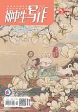 初中生寫作2025年6月第6期
