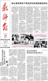 教師報