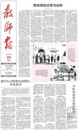 教師報(bào)