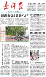 教師報
