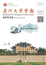 廈門大學(xué)學(xué)報(bào)·自然科學(xué)版