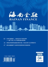 海南金融2025年4月第4期