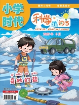 小學(xué)時(shí)代-科學(xué)小問(wèn)號(hào)
