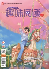 小學(xué)生優(yōu)秀作文·趣味閱讀