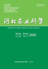 河北農(nóng)業(yè)科學(xué)2025年2月第1期