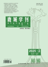 鹿城學刊