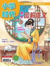 小學(xué)時代-趣味圖解作文