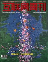 互聯(lián)網周刊