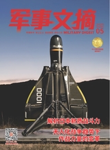 軍事文摘