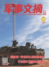 軍事文摘