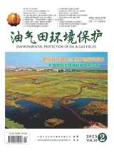 油氣田環(huán)境保護(hù)
