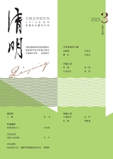 清明