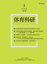 體育科研