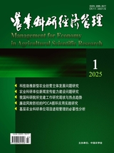 農(nóng)業(yè)科研經(jīng)濟管理