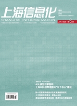 上海信息化2025年6月第6期