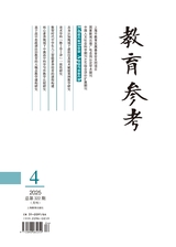教育參考