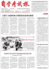 自學考試報