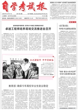 自學(xué)考試報(bào)2025年6月第1633期