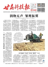 甘肅科技報(bào)
