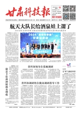甘肅科技報(bào)