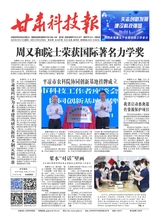 甘肅科技報(bào)