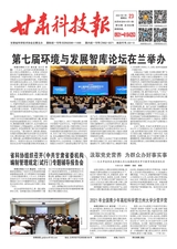 甘肅科技報(bào)