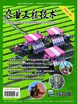 農(nóng)業(yè)工程技術(shù)·綜合版