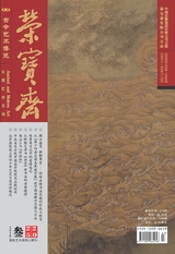 榮寶齋