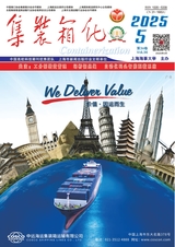 集裝箱化