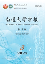 南通大學學報·醫(yī)學版