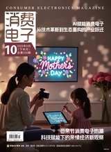 消費電子