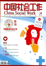 中國社會(huì)工作