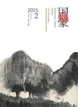 國畫家