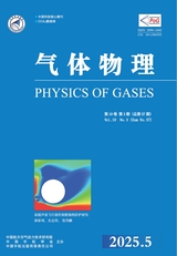 氣體物理2025年5月第3期
