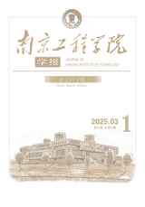 南京工程學(xué)院學(xué)報（社會科學(xué)版）2025年3月第1期