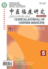 中醫(yī)臨床研究 