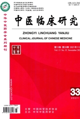 中醫(yī)臨床研究 