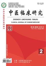 中醫(yī)臨床研究 
