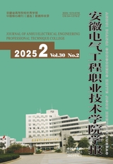 安徽電氣工程職業(yè)技術(shù)學(xué)院學(xué)報(bào)