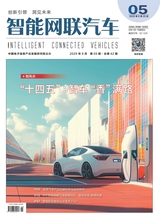 智能网联汽车