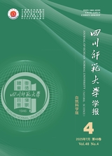 四川師范大學(xué)學(xué)報(bào)·自然科學(xué)版
