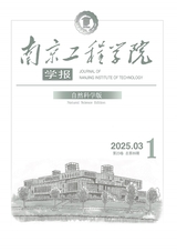 南京工程學院學報（自然科學版）